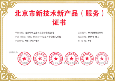 連續(xù)五次獲認(rèn)定！明朝萬達(dá)再獲北京市新技術(shù)新產(chǎn)品（服務(wù)）證書，技術(shù)實(shí)力持續(xù)領(lǐng)跑