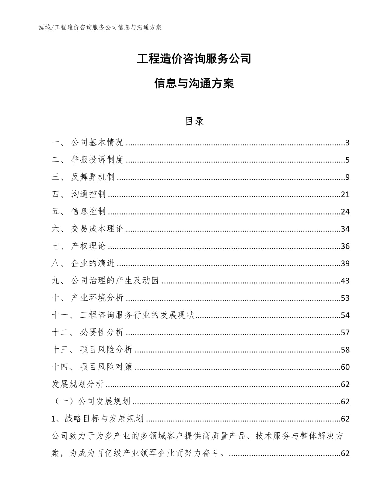 工程造價咨詢服務公司信息與溝通方案