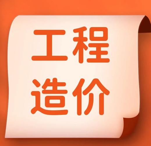 工程造價專業 就業前景與培養目標——聚焦工程造價咨詢